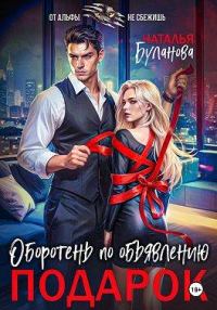 Обложка книги «Подарок»
