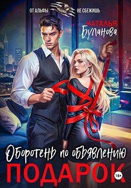 Обложка книги «Подарок»