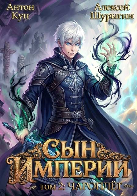 Обложка книги «Чароплет»