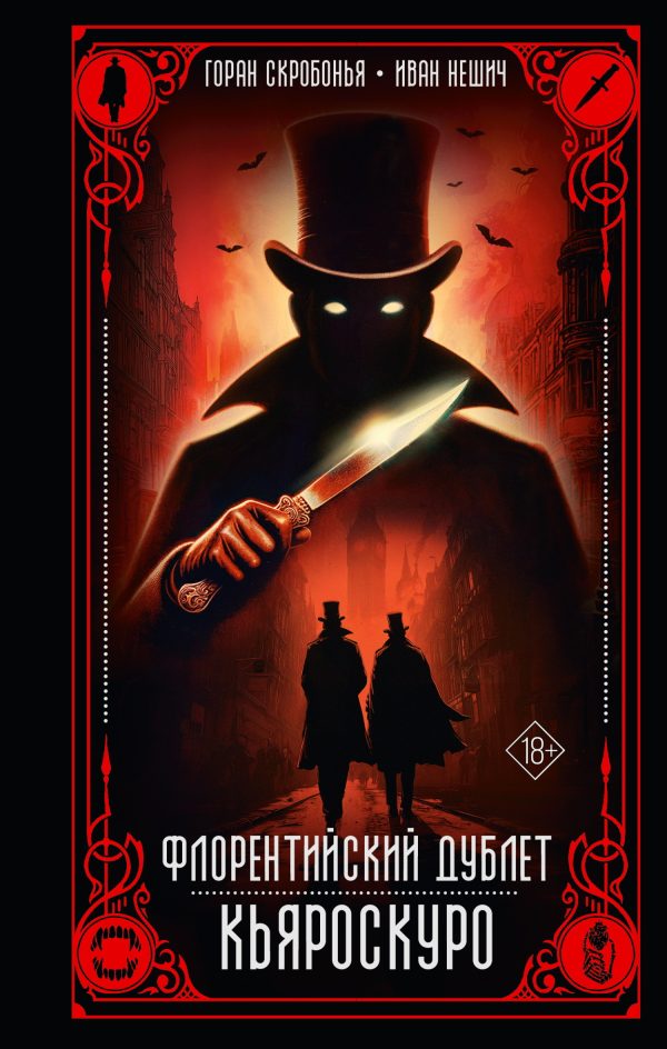 Обложка книги «Кьяроскуро»
