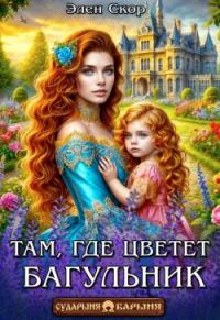 Обложка книги «Там, где цветёт багульник»