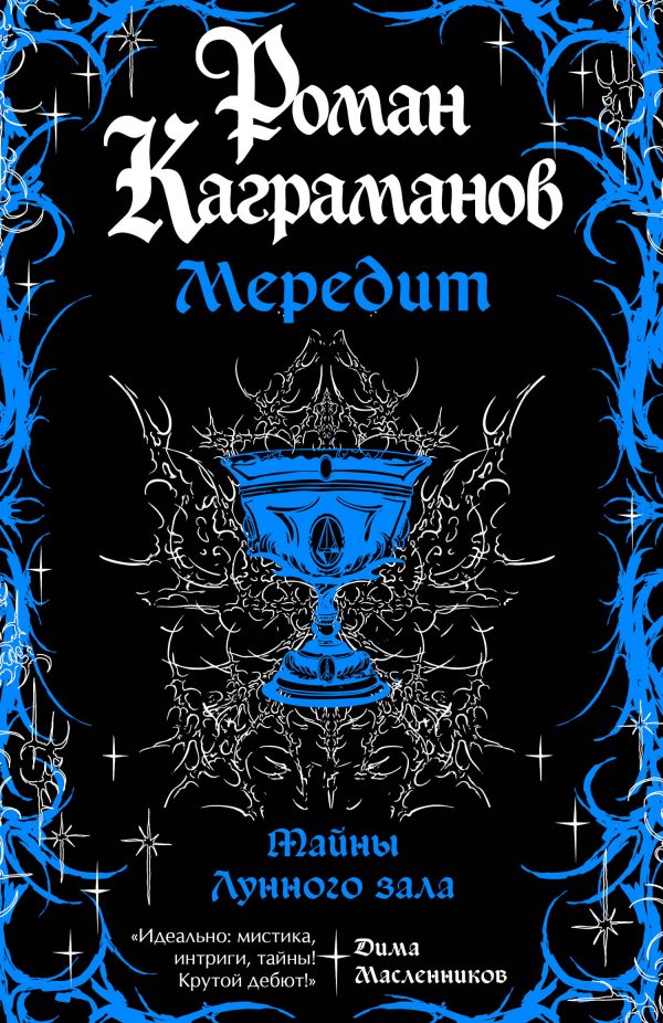 Обложка книги «Тайны Лунного зала»