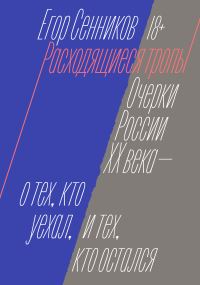 Обложка книги «Расходящиеся тропы»