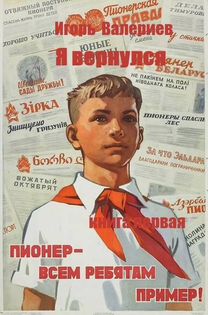 Обложка книги «Пионер»