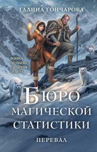 Обложка книги «Перевал»