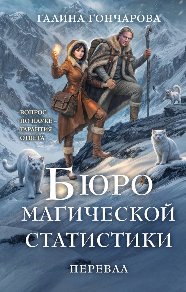 Обложка книги «Перевал»
