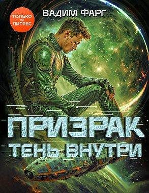 Обложка книги «Тень внутри»