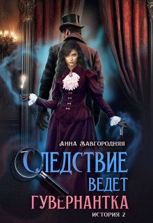 Обложка книги «Пропавшее завещание»