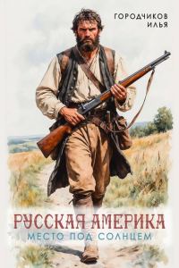 Обложка книги «Место под солнцем»