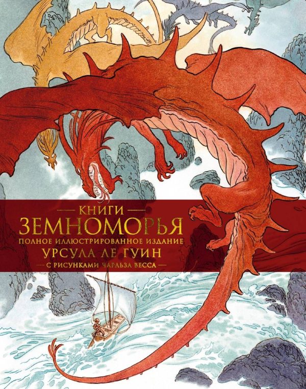 Обложка книги «Книги Земноморья»