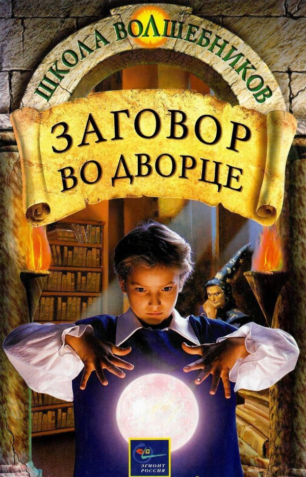 Обложка книги «Заговор во дворце»