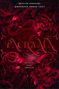 Обложка книги «Расплата»