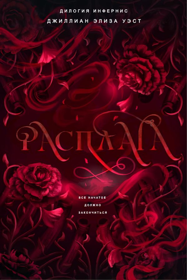 Обложка книги «Расплата»