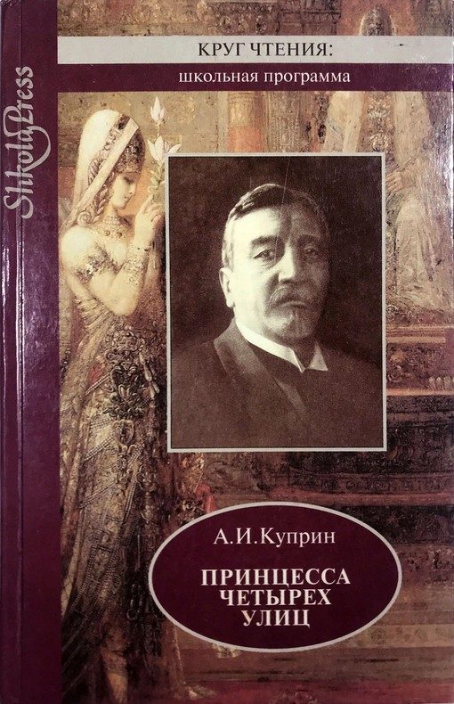 Обложка книги «Вечный бродяга Куприн»