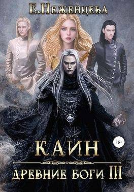 Обложка книги «Каин»