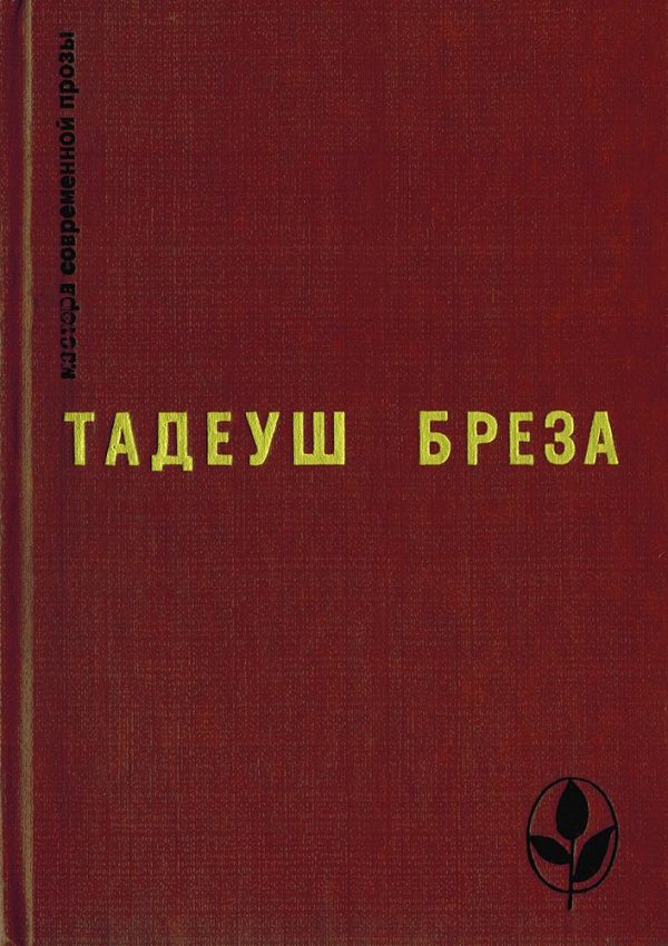Обложка книги «Стены Иерихона. Лабиринт»