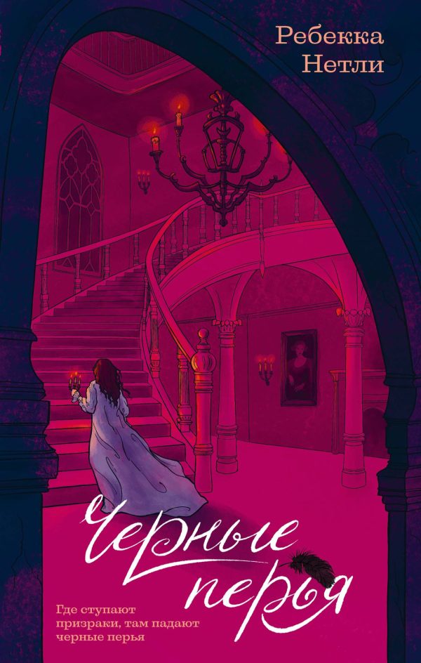 Обложка книги «Черные перья»
