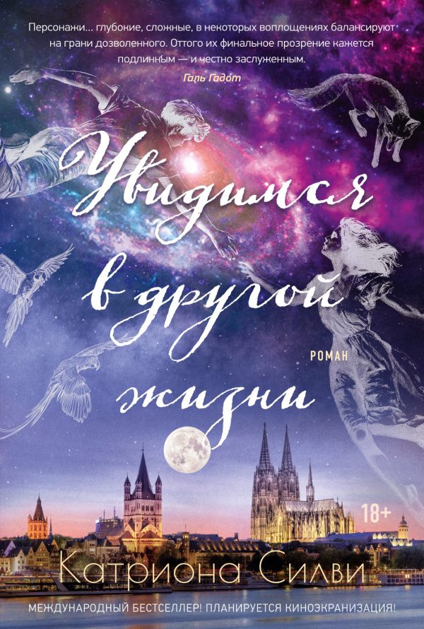 Обложка книги «Увидимся в другой жизни»
