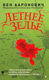 Обложка книги «Летнее зелье»