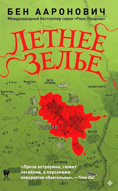 Обложка книги «Летнее зелье»