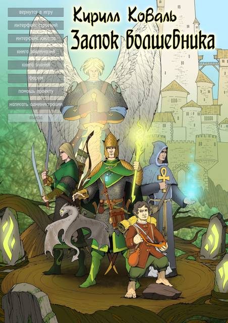 Обложка книги «ЗМиМ Замок Волшебника VIII»