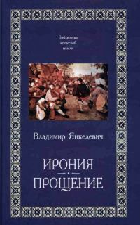 Обложка книги «Прощение»