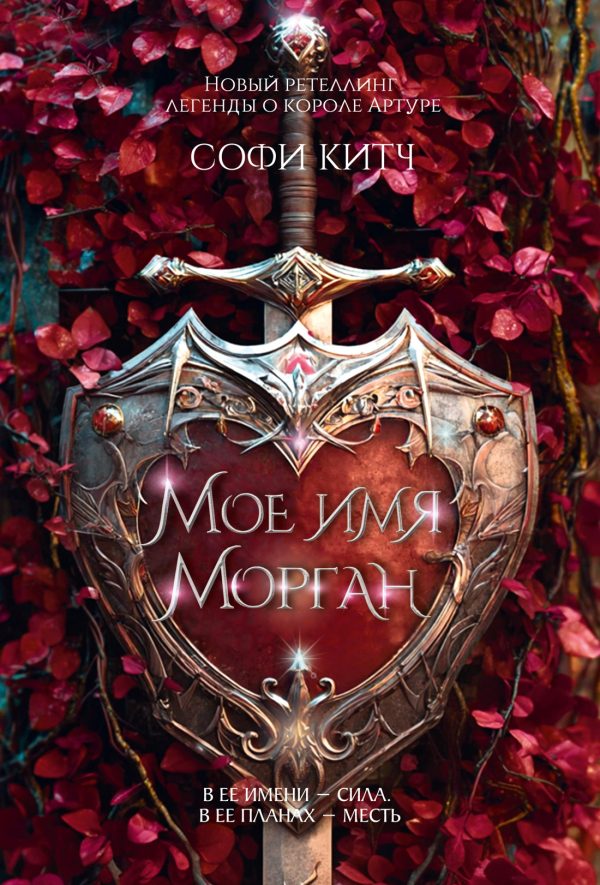 Обложка книги «Мое имя Морган»