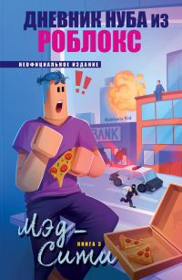 Обложка книги «Мэд-Сити»