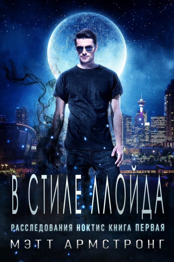 Обложка книги «В стиле Ллойда»