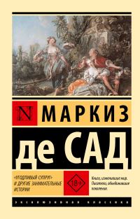 Обложка книги ««Угодливый супруг» и другие занимательные истории»
