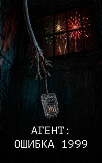 Обложка книги «Агент: Ошибка 1999»