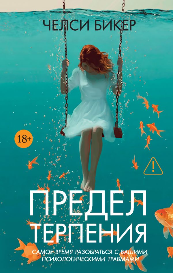 Обложка книги «Предел терпения»