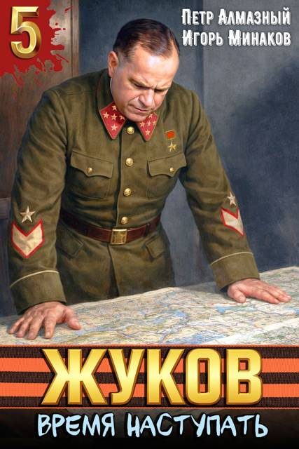 Обложка книги «Время наступать»