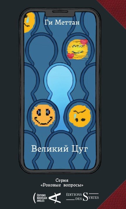 Обложка книги «Великий Цуг»