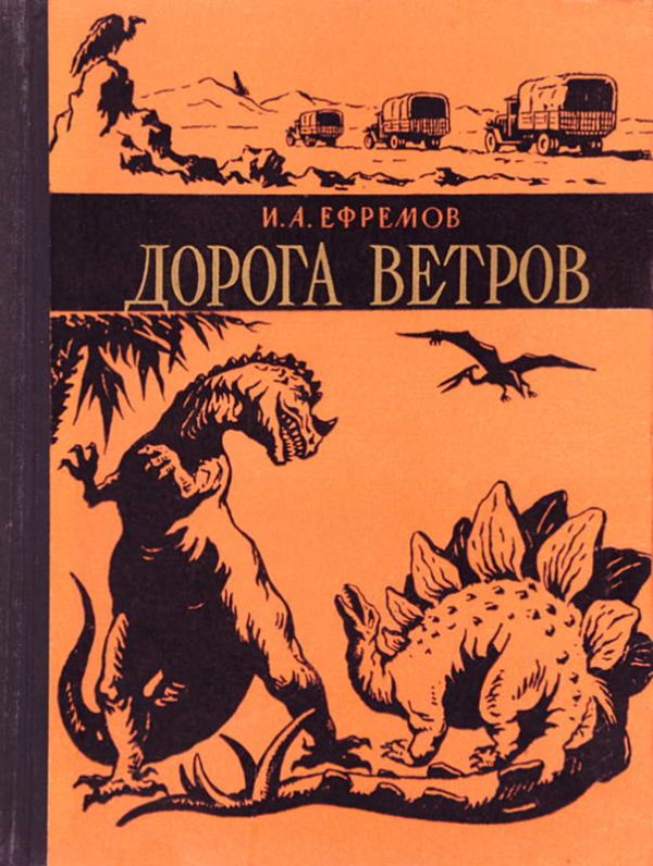 Обложка книги «Дорога Ветров»