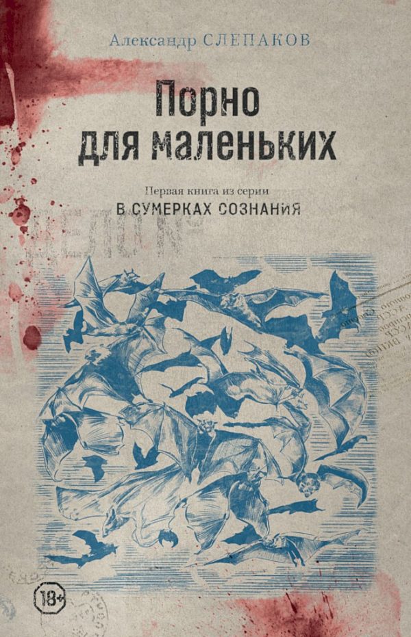 Обложка книги «Порно для маленьких»