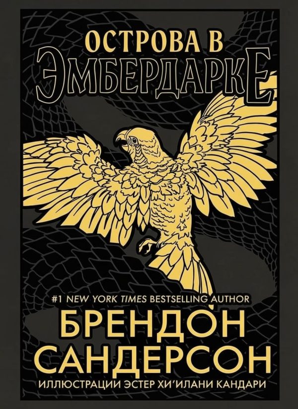 Обложка книги «Острова в Эмбердарке»