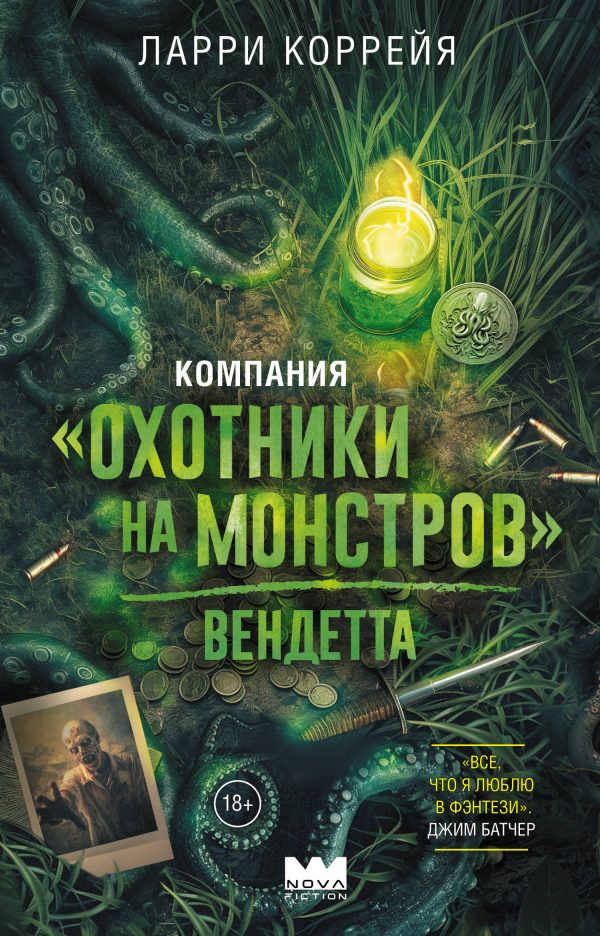 Обложка книги «Вендетта»
