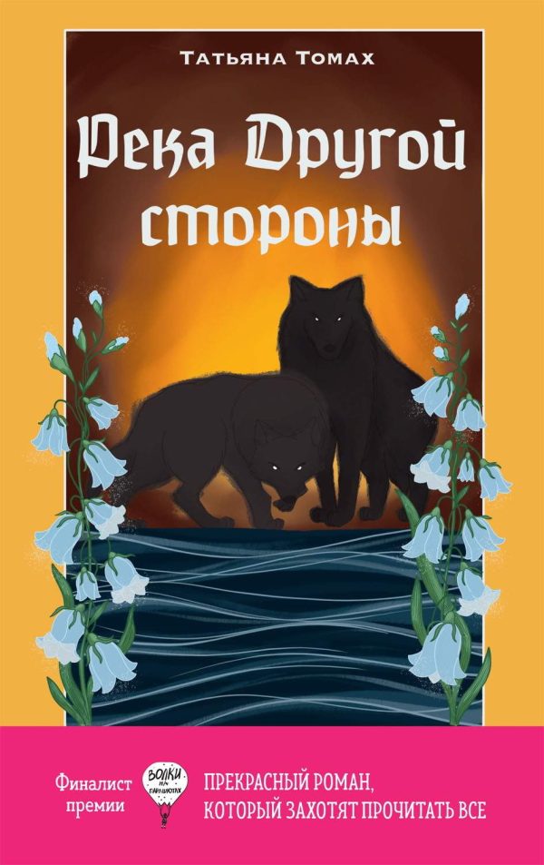 Обложка книги «Река Другой стороны»