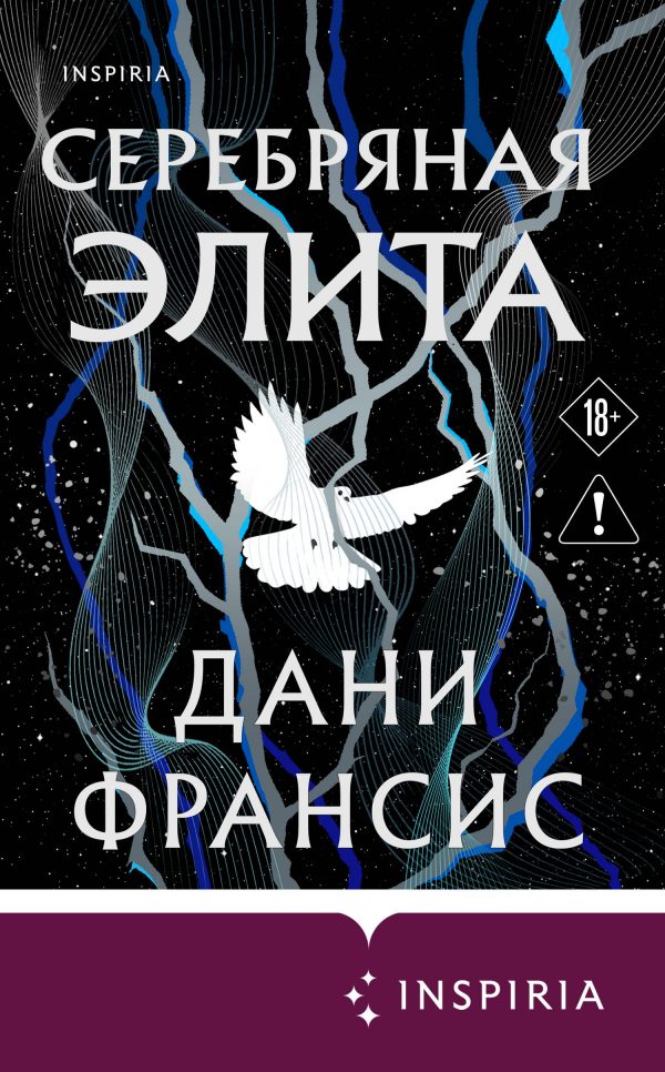 Обложка книги «Серебряная Элита»