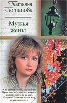 Обложка книги «Мужья и жены»