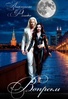 Обложка книги «Вопреки»