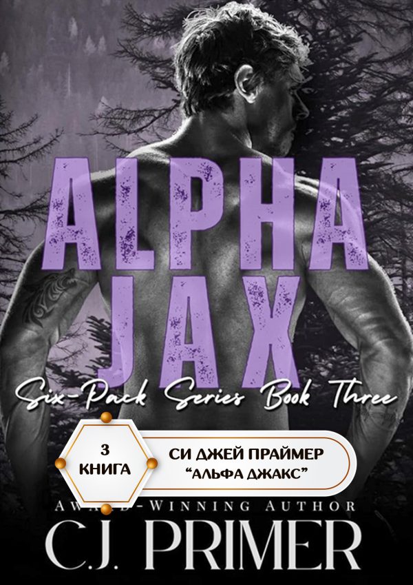 Обложка книги «Альфа Джакс»