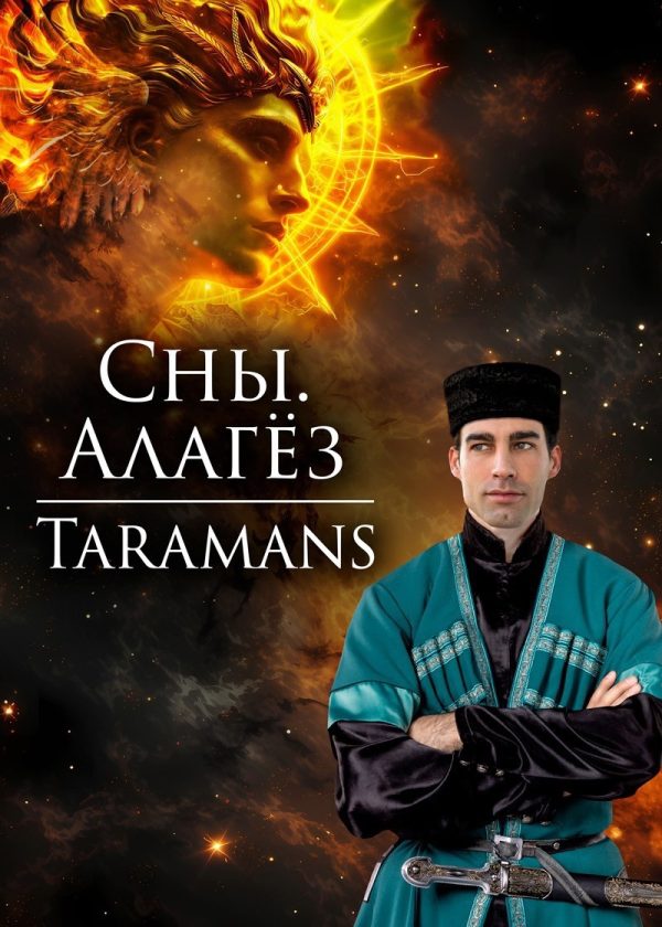 Обложка книги «Алагёз»