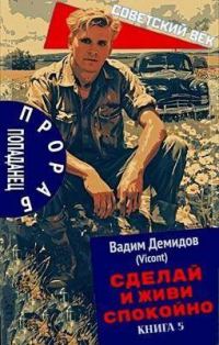 Обложка книги «Сделай и живи спокойно 5»