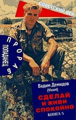 Обложка книги «Сделай и живи спокойно 5»