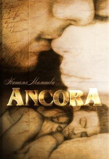 Обложка книги «Ancora»