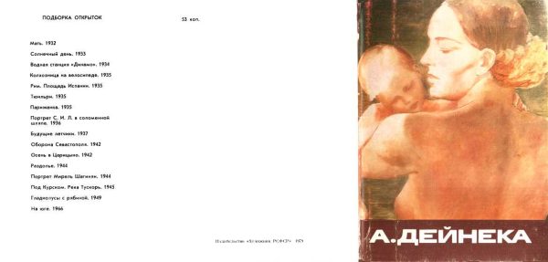 Обложка книги «А.А. Дейнека»