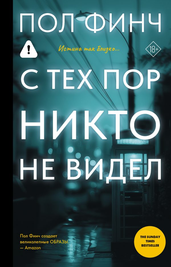 Обложка книги «С тех пор никто не видел»