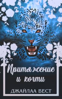 Обложка книги «Сердца перевёртышей»